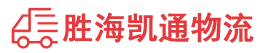 潮州到宁安市物流公司
